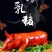 半成品烤乳猪，五香卤煮，八分熟