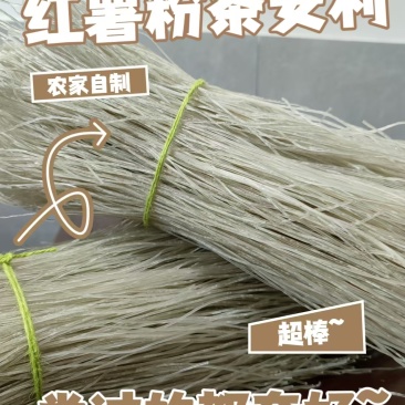 湖南毛坪纯手工红薯粉条13.5元/斤，1000斤起批