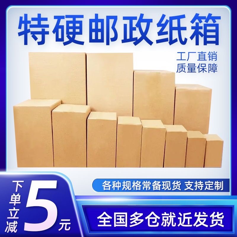 打包快递水果箱子