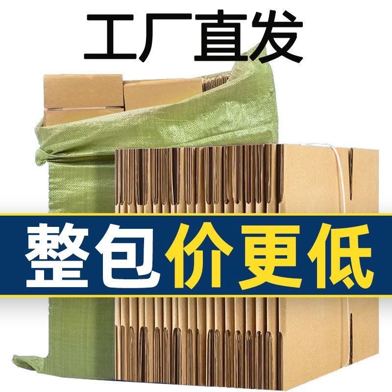 打包快递水果箱子