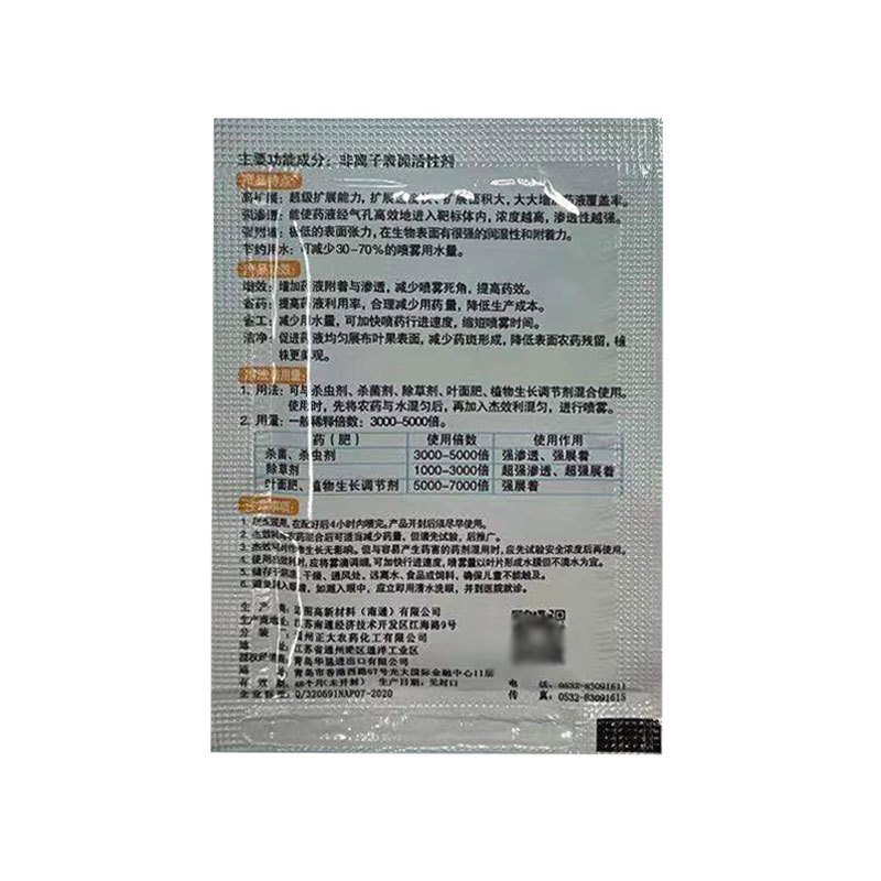 迈图杰效利农药桶混助剂杀菌植物农用渗透剂有机硅助剂3g整