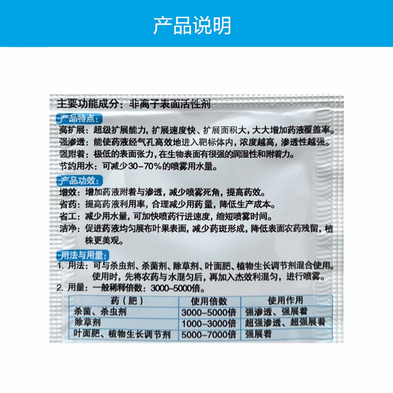 迈图杰效利农药桶混助剂杀菌植物农用渗透剂有机硅助剂3g整