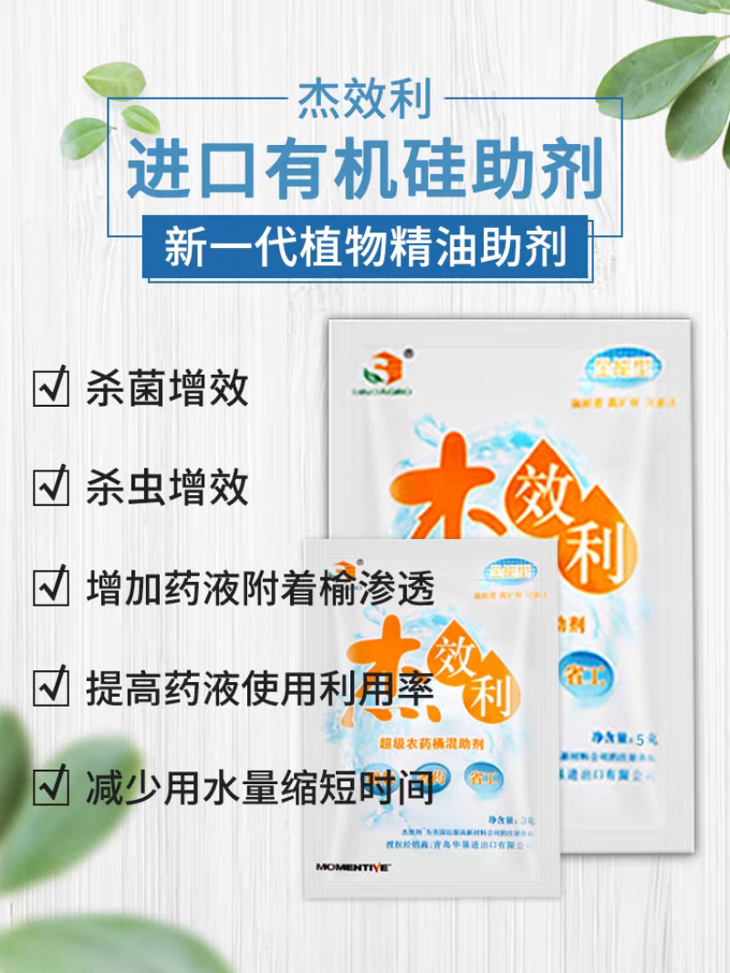 迈图杰效利农药桶混助剂杀菌植物农用渗透剂有机硅助剂3g整