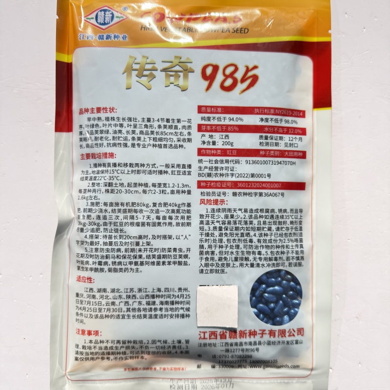四季长豇豆种籽肉厚鲜嫩高产春秋播种长豇豆种籽大田基地种植