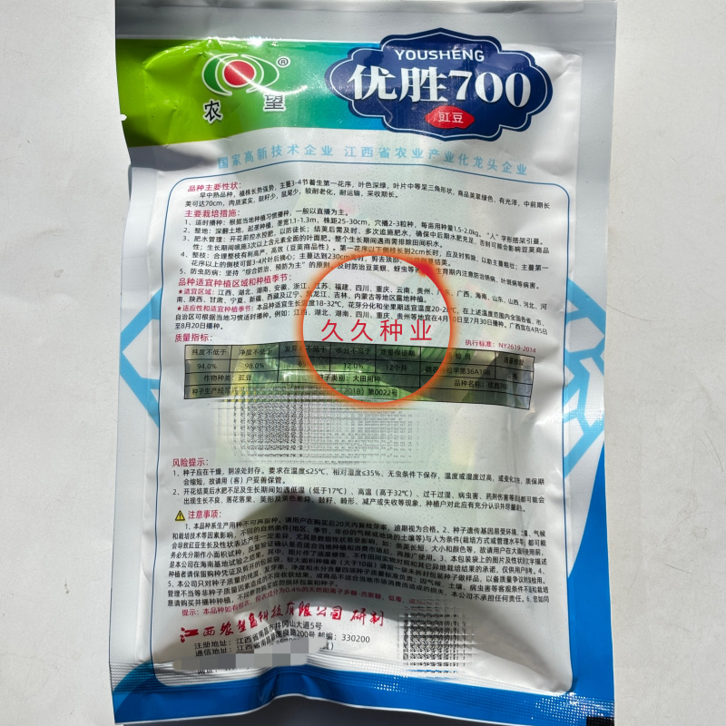 优胜700豇豆种子翠绿色厚肉长豇豆种子产量高光泽度好