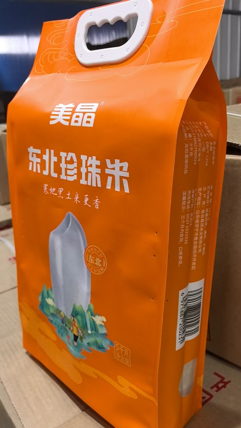 【美晶】东北珍珠米十斤装真空包装产地直发量大价优