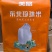 【美晶】东北珍珠米十斤装真空包装产地直发量大价优