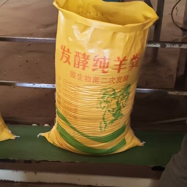 发酵纯羊粪