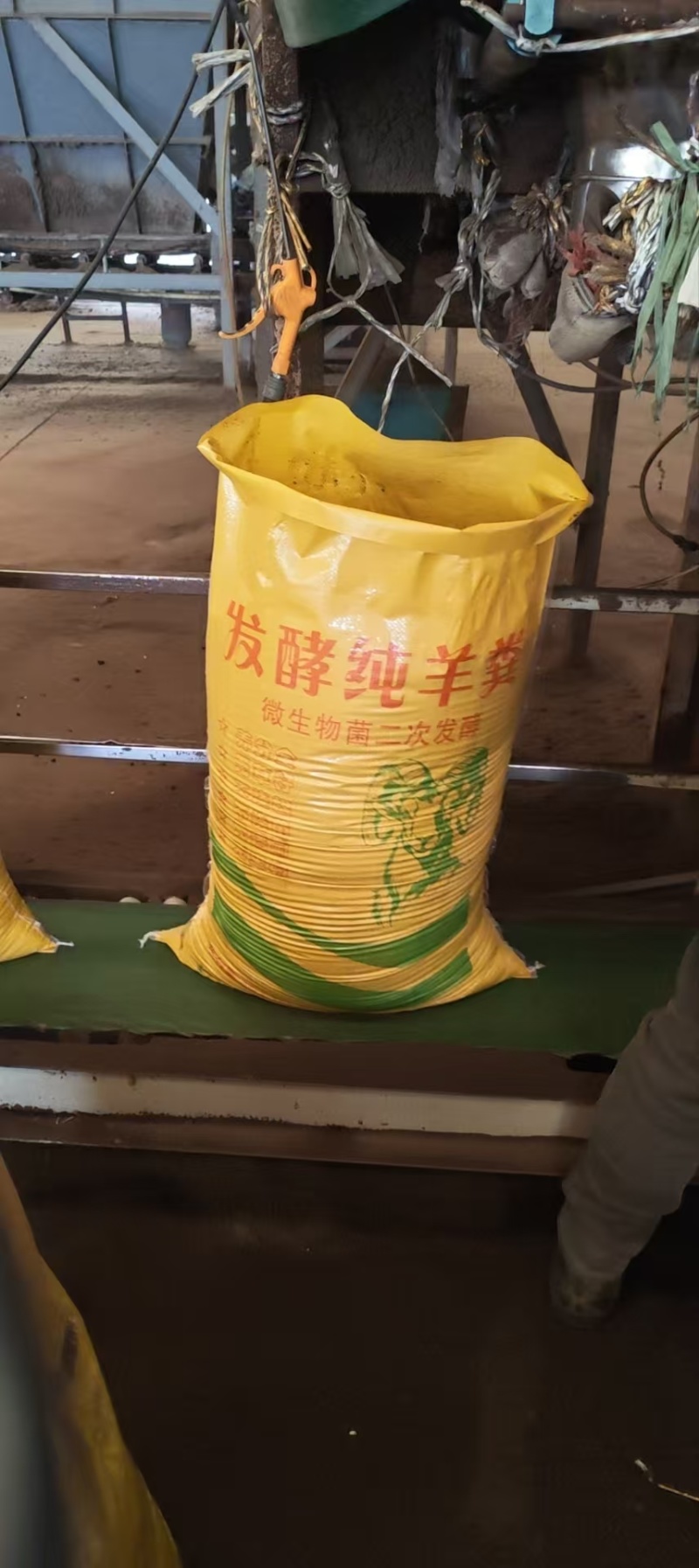 发酵纯羊粪