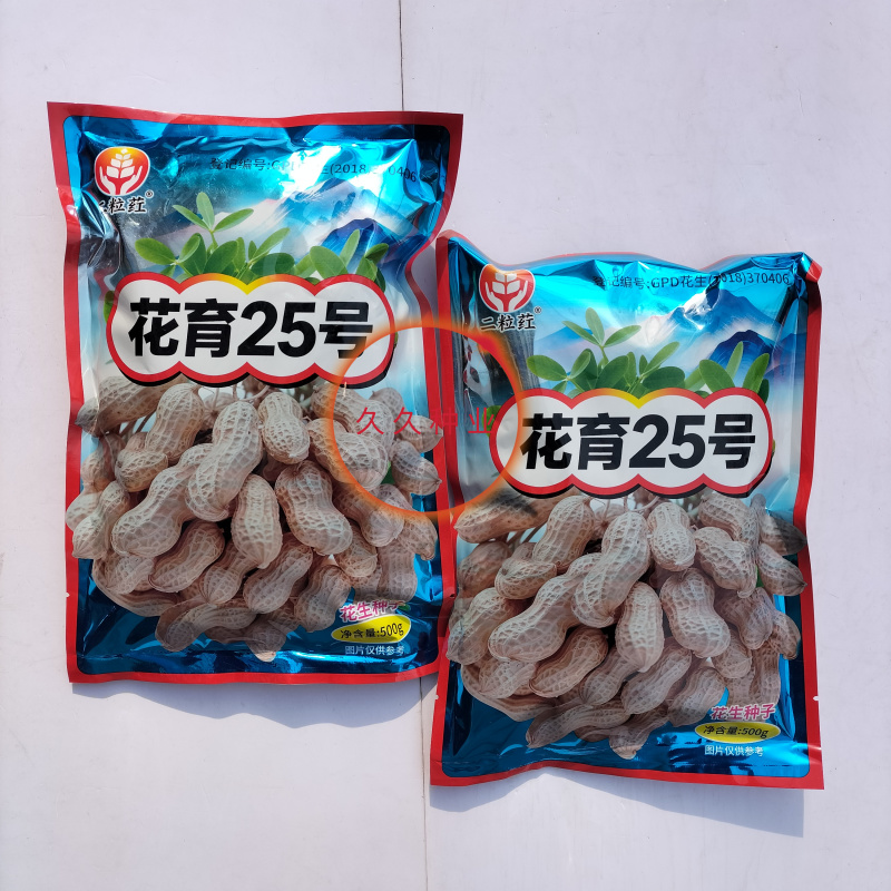 花育25号花生种子薄壳矮杆早熟抗病抗旱高产油食两用花生种