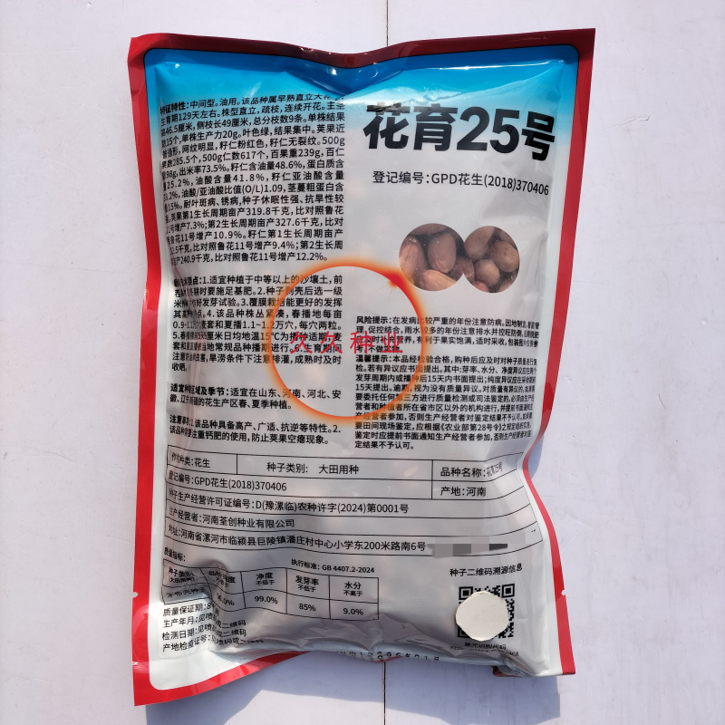 花育25号花生种子薄壳矮杆早熟抗病抗旱高产油食两用花生种