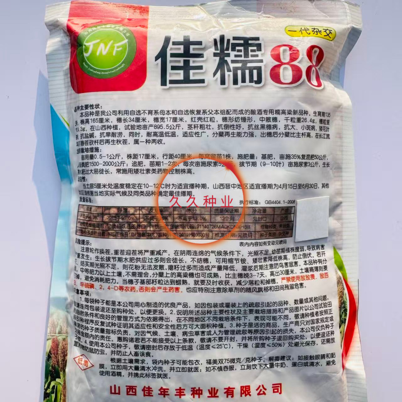 佳糯88红高粱种子糯红高粱种籽抗倒优质酒高粱春秋红梁高粱