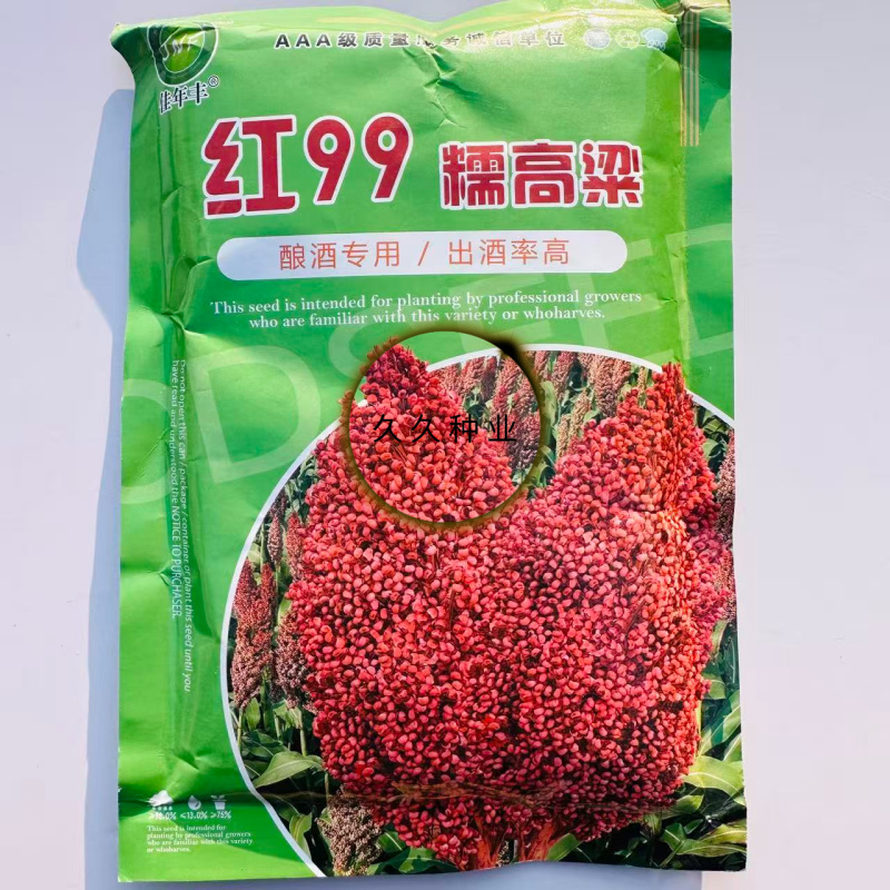 红99糯高粱三系杂交种子矮杆高产抗病抗旱防鸟害批发酿酒籽