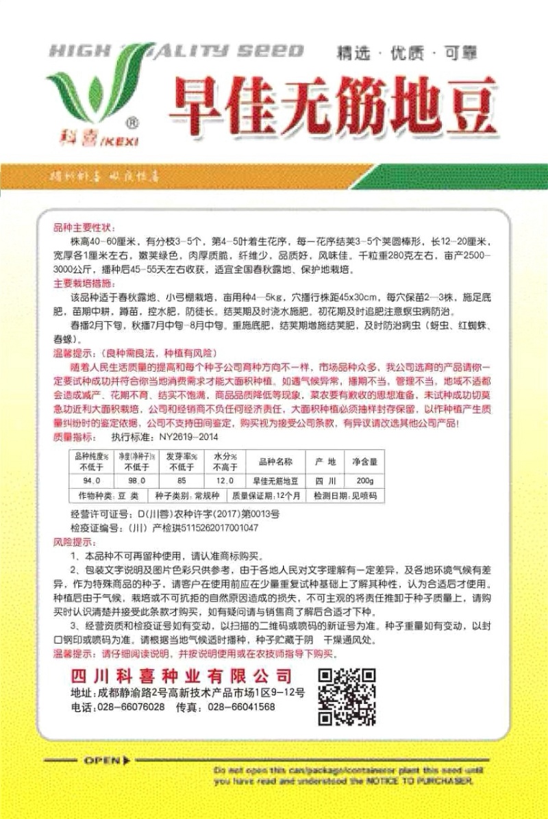 四季豆种子早佳无筋地豆不爬蔓不搭架无筋地豆早熟好品质
