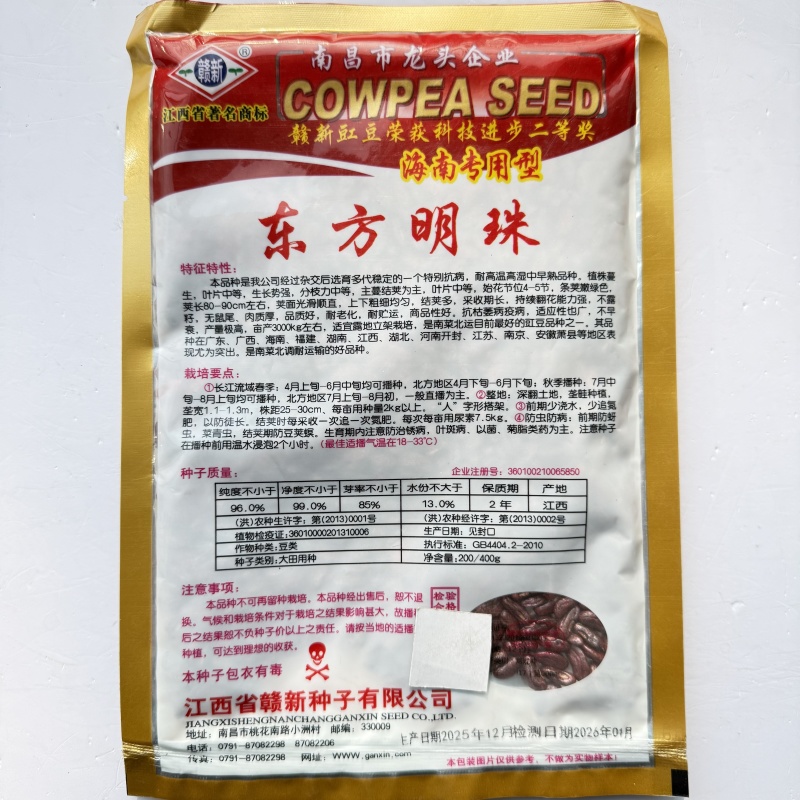 赣新A4高端长豇豆种籽超抗病高产双荚率高翻花持久菜商推荐