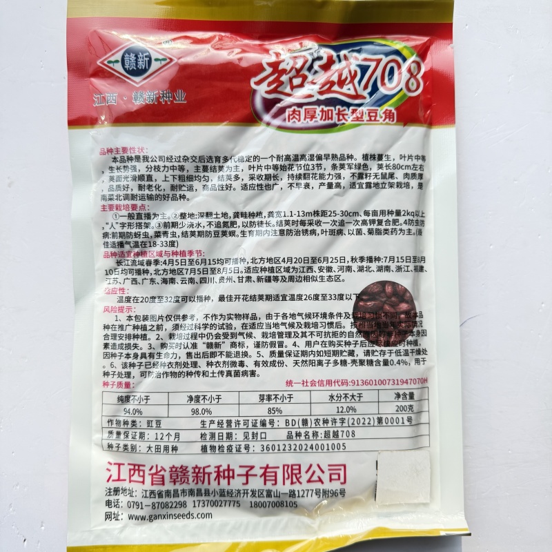 赣新A4高端长豇豆种籽超抗病高产双荚率高翻花持久菜商推荐
