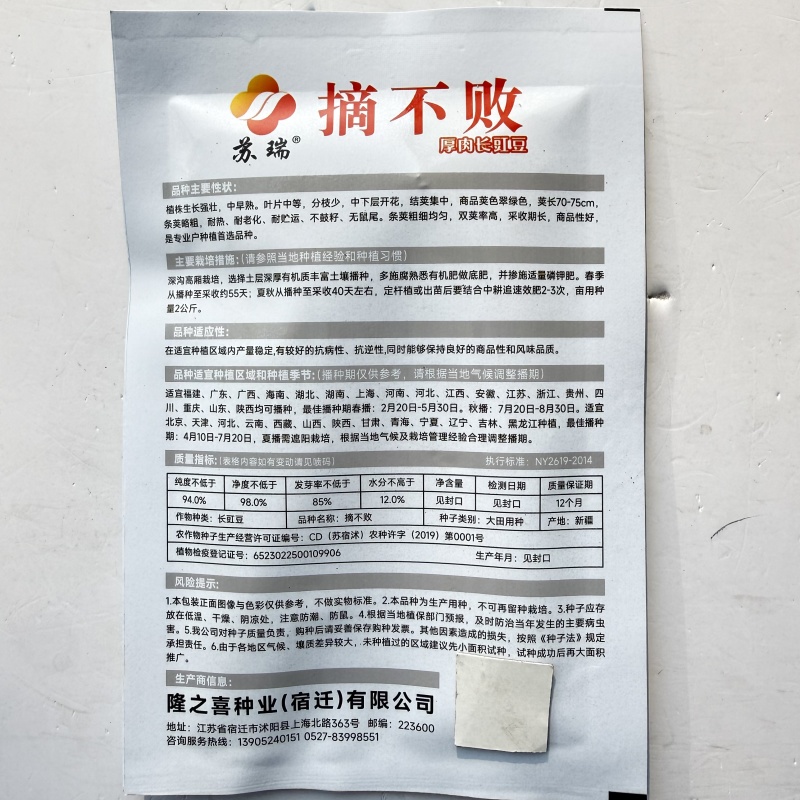 黑眉五号长豇豆种子翠绿肉厚籽少高产春秋播种耐热大田种植