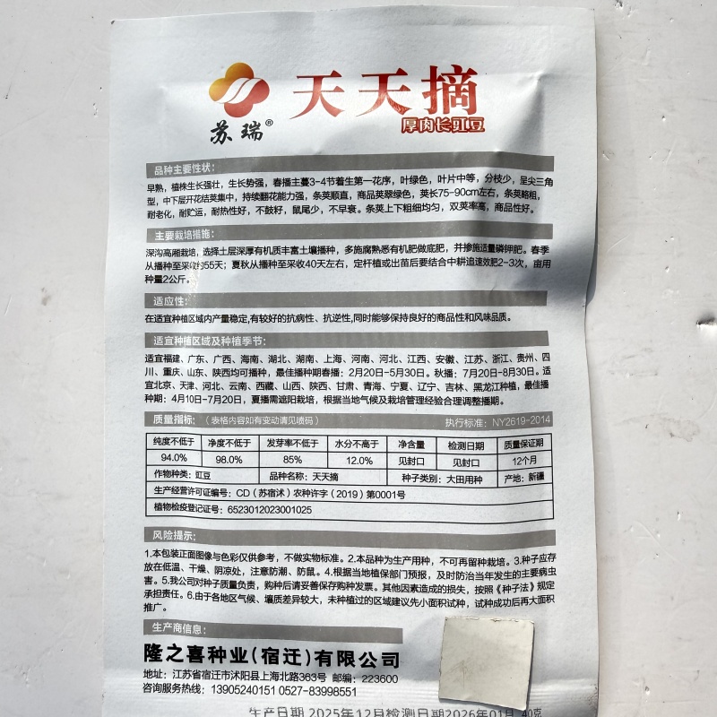 黑眉五号长豇豆种子翠绿肉厚籽少高产春秋播种耐热大田种植