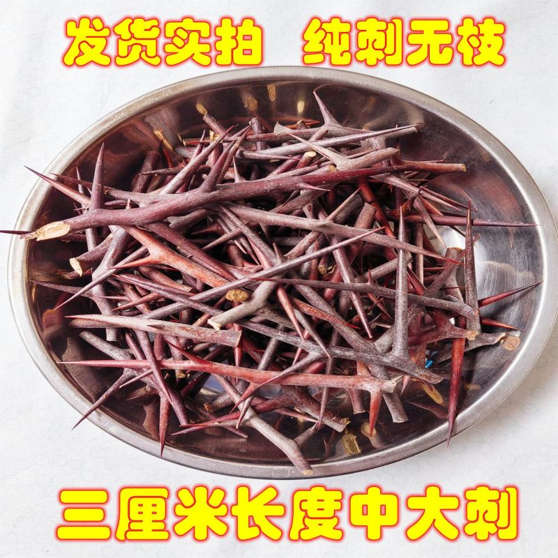 皂角之乡皂刺纯刺野生皂角刺皂荚刺天丁棘刺新货中药材拔毒纯