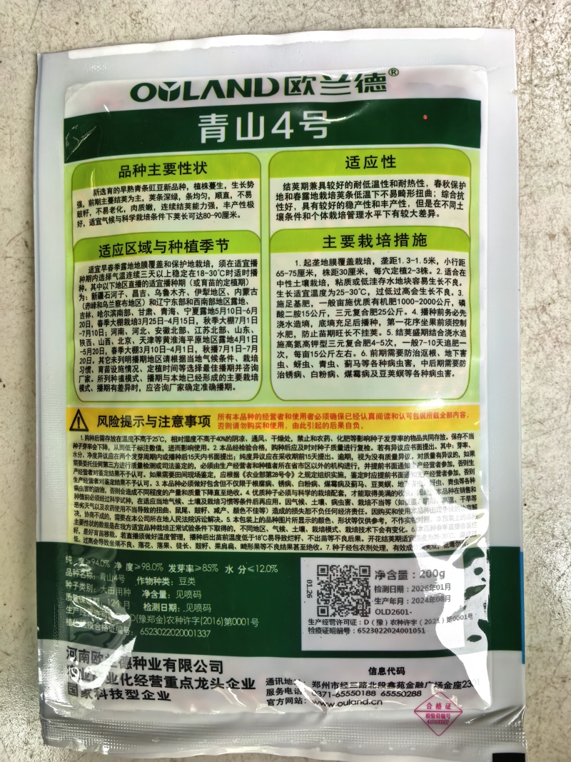 青山4号青条豇豆种子欧兰德早熟深绿条耐热夏秋豇豆长豆角种