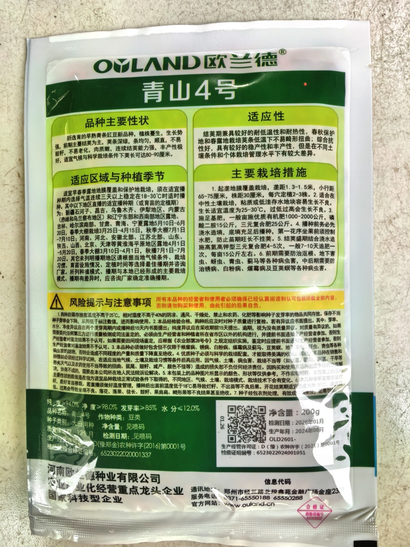 青山4号青条豇豆种子欧兰德早熟深绿条耐热夏秋豇豆长豆角种