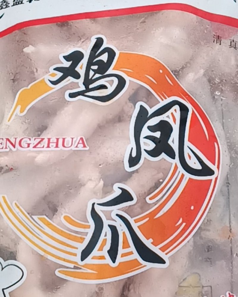 短凤爪***批发