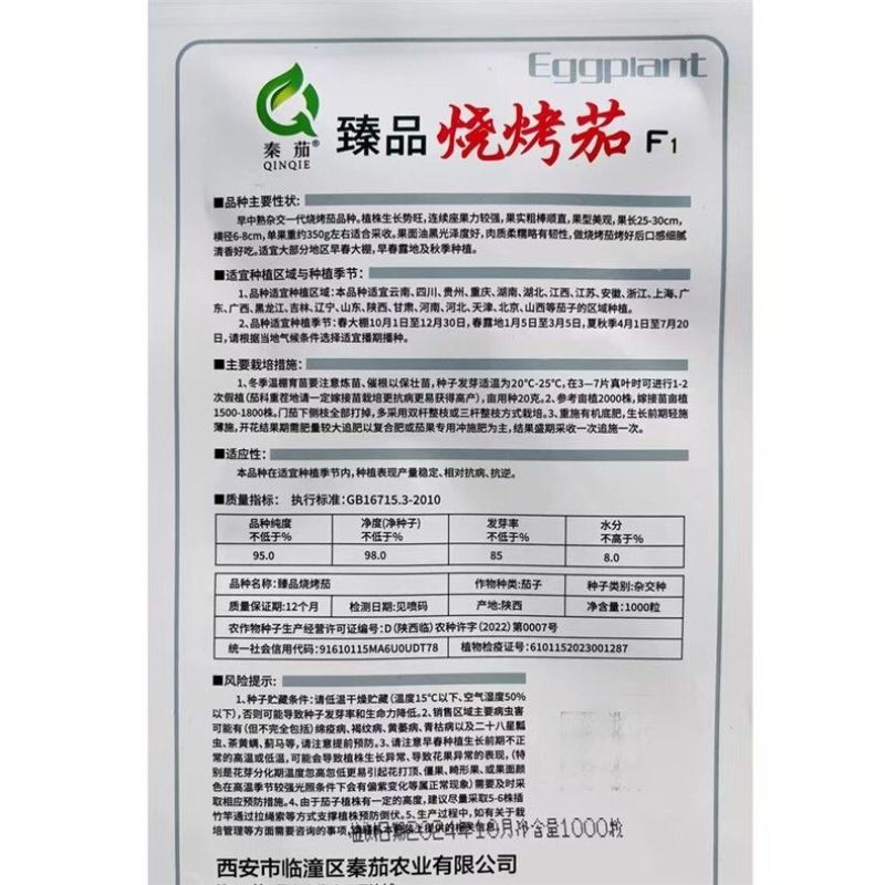 大果型烧烤茄茄子种子早中熟紫黑长茄种籽皮薄籽少顺直春秋播