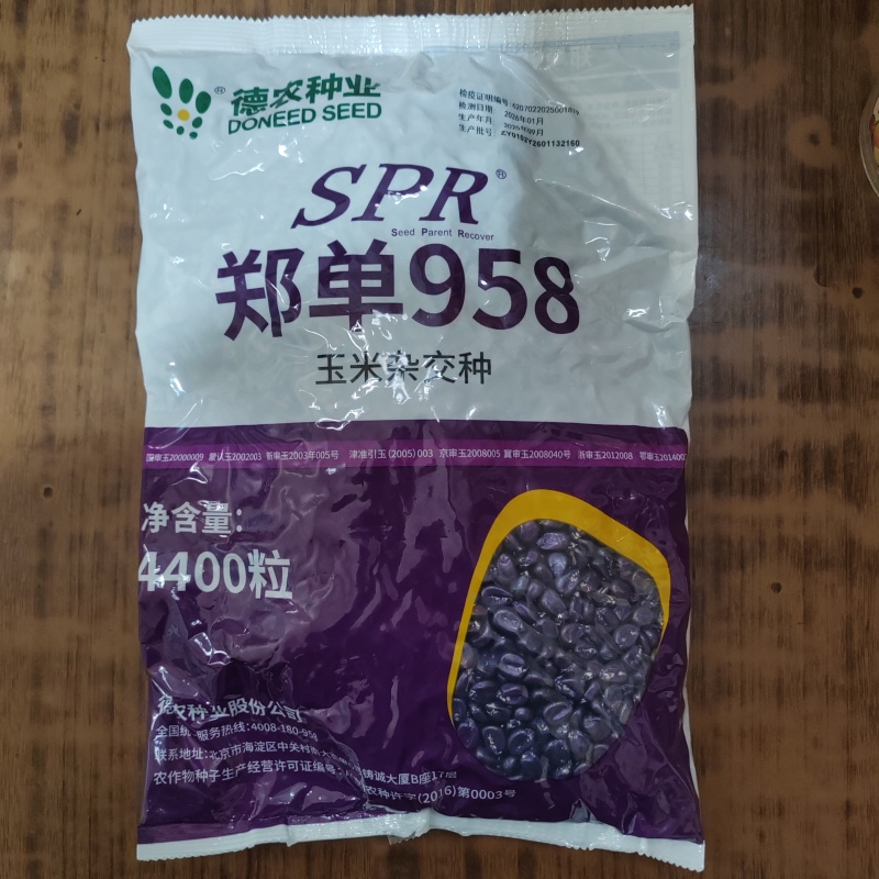 北京德农郑单958SPR升级版大田大户4400粒/袋国审