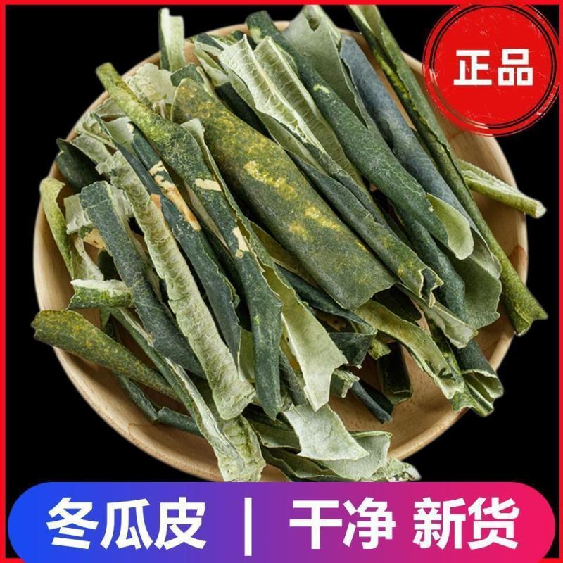 冬瓜皮新鲜干冬瓜皮晒干冬瓜皮无硫冬瓜皮冬瓜批发零售