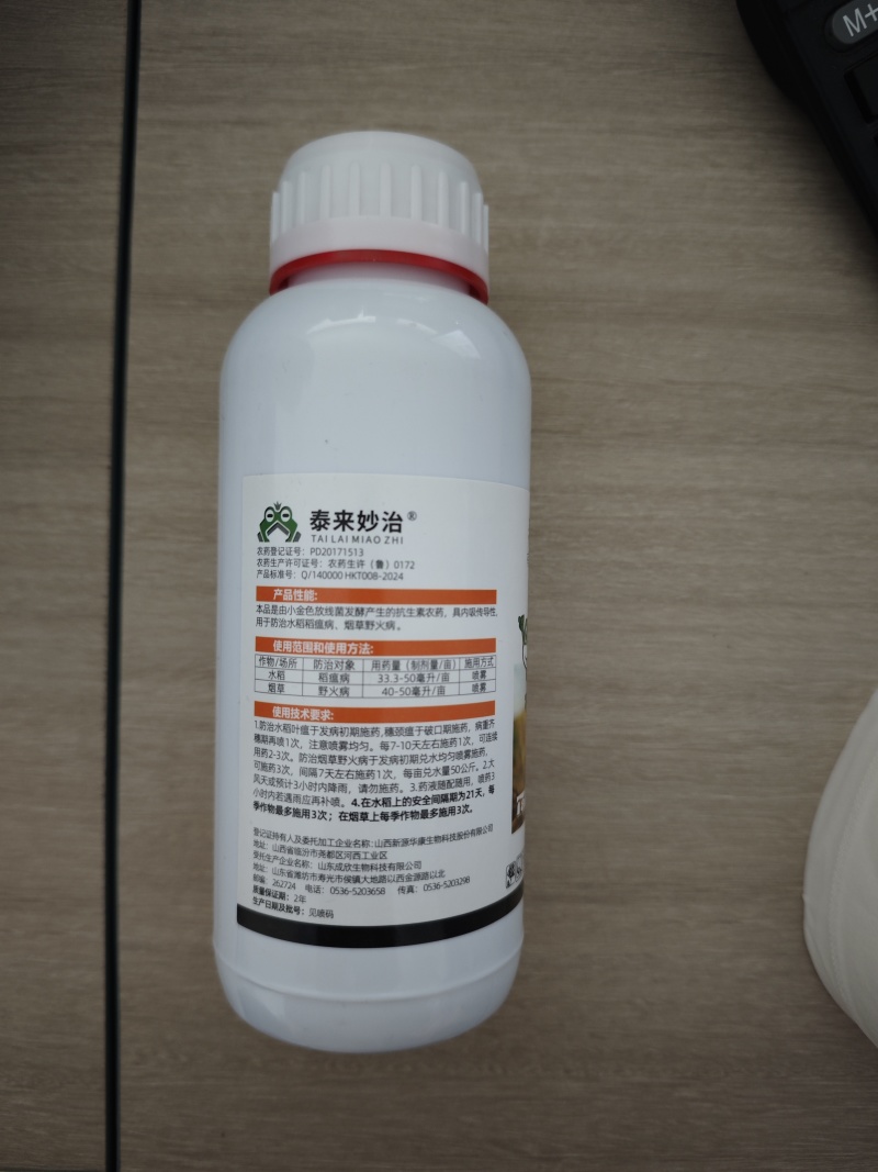 6%春雷霉素稻瘟病野火病细菌杀菌内吸渗透性杀菌剂
