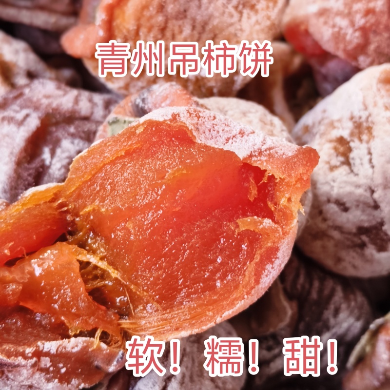 山东柿饼青州柿饼货源充足全国代发可视频看货欢迎下单