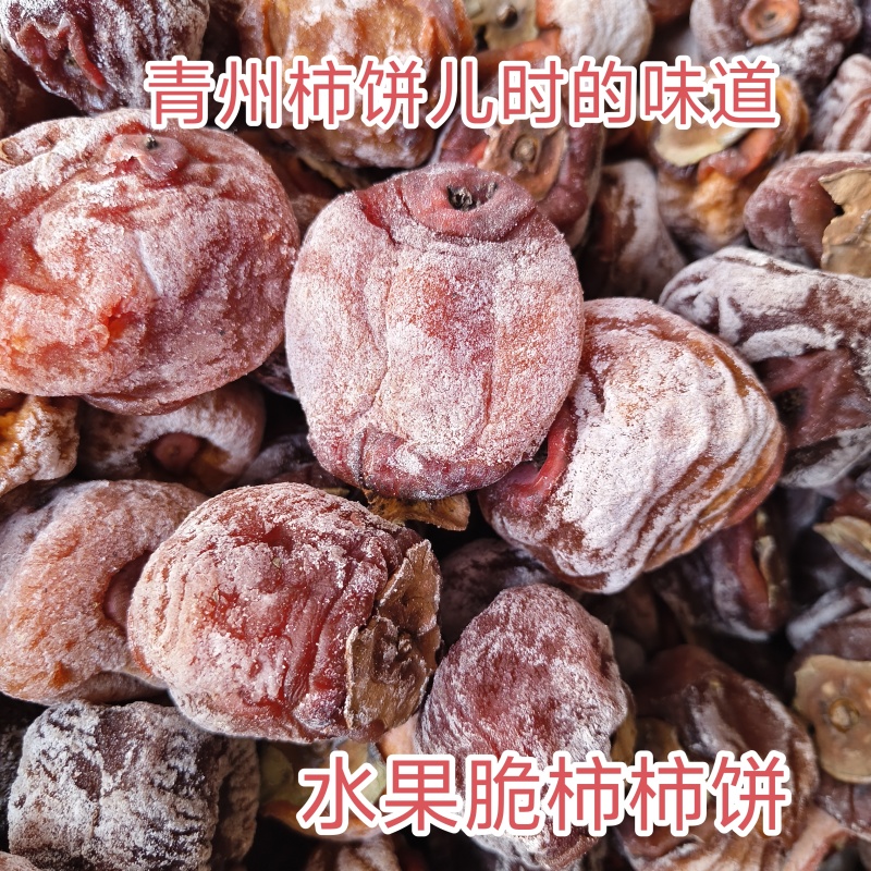 山东柿饼青州柿饼货源充足全国代发可视频看货欢迎下单