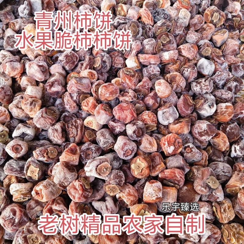 山东柿饼青州柿饼货源充足全国代发可视频看货欢迎下单