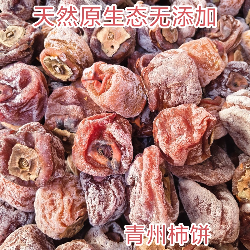 山东柿饼青州柿饼货源充足全国代发可视频看货欢迎下单