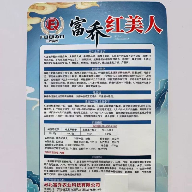 正宗大果美人椒富农99辣椒种子颜色亮两用型硬度好产量高