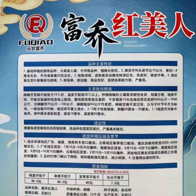 正宗大果美人椒富农99辣椒种子颜色亮两用型硬度好产量高