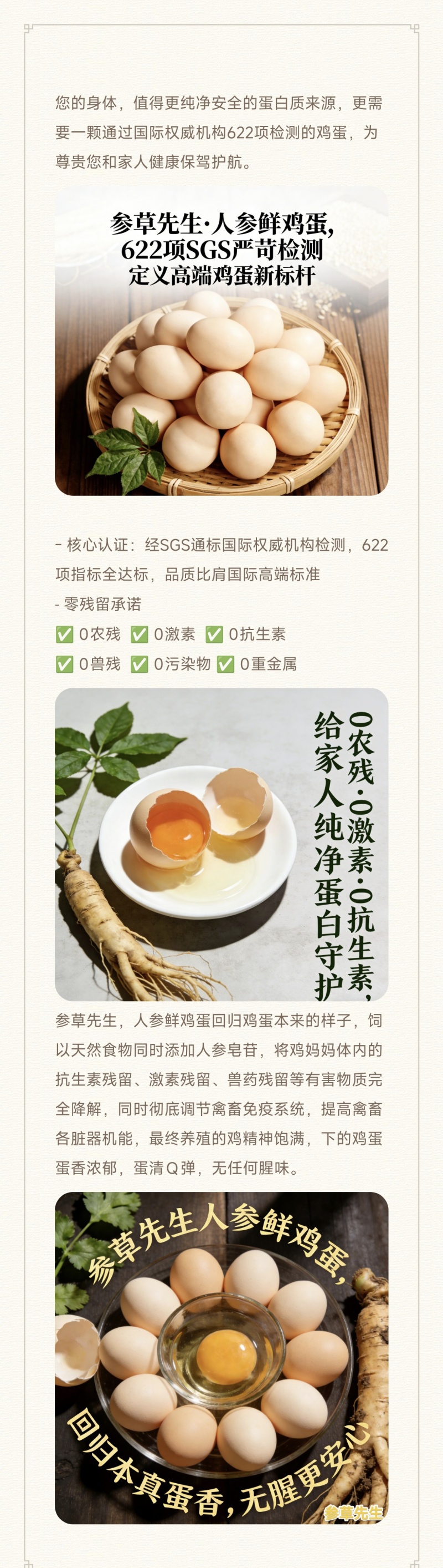 通过622项检测合格的鲜鸡蛋
