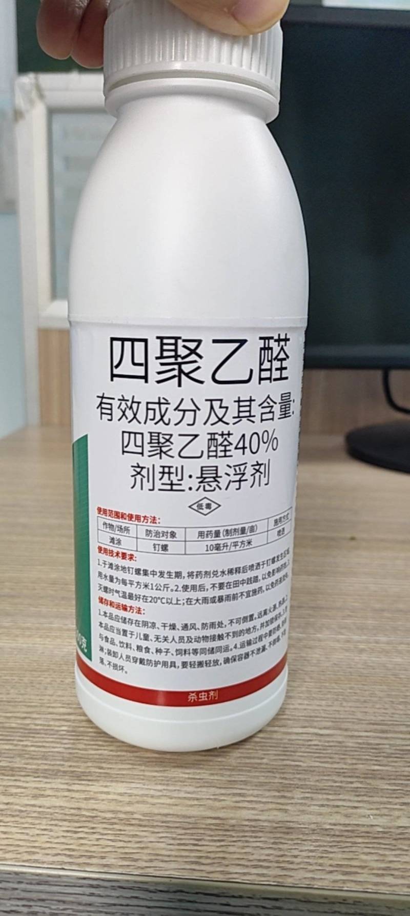 四聚乙醛40悬浮剂四聚乙栓蜗牛药老牌子喷雾杀螺剂钉螺