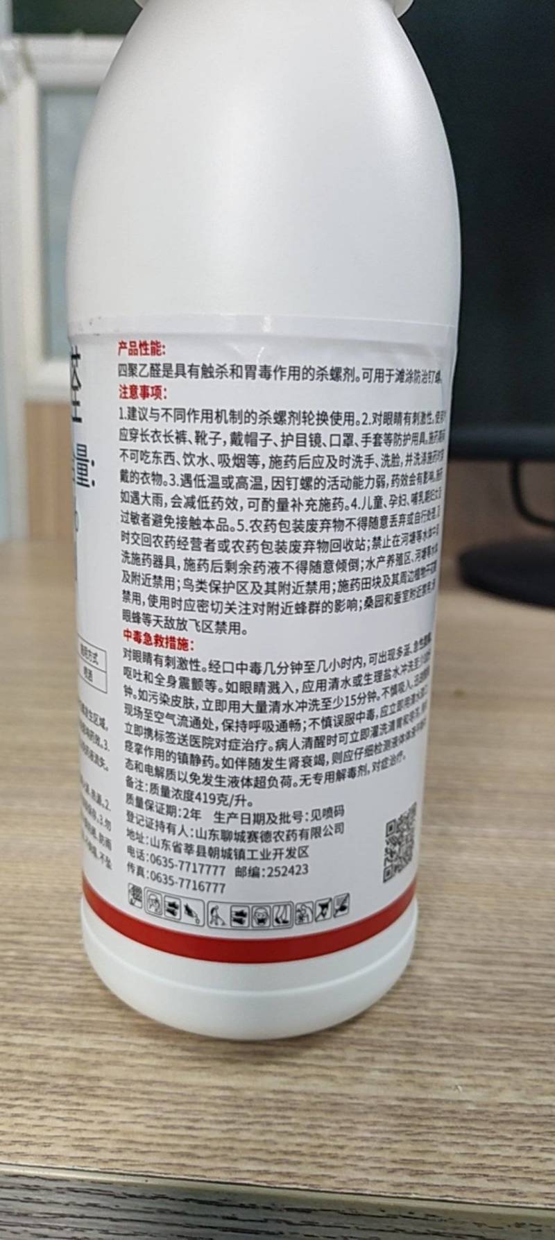 四聚乙醛40悬浮剂四聚乙栓蜗牛药老牌子喷雾杀螺剂钉螺