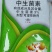 3%中生菌素中生茵素水稻白叶枯病烟草野火病细菌病害杀菌剂