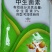 3%中生菌素中生茵素水稻白叶枯病烟草野火病细菌病害杀菌剂
