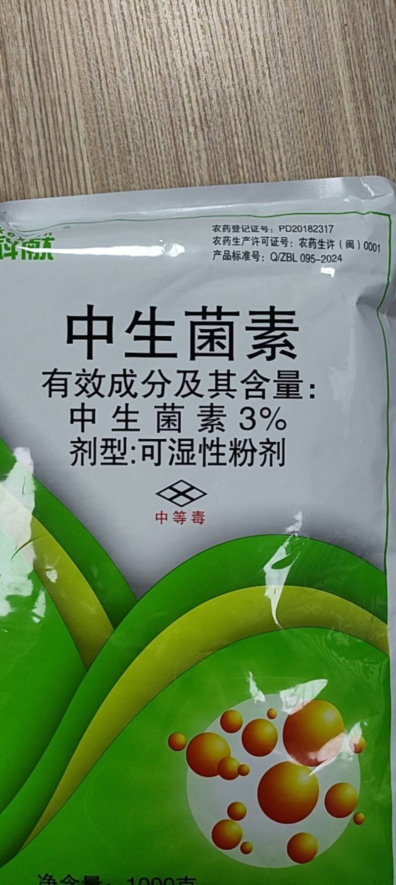 3%中生菌素中生茵素水稻白叶枯病烟草野火病细菌病害杀菌剂