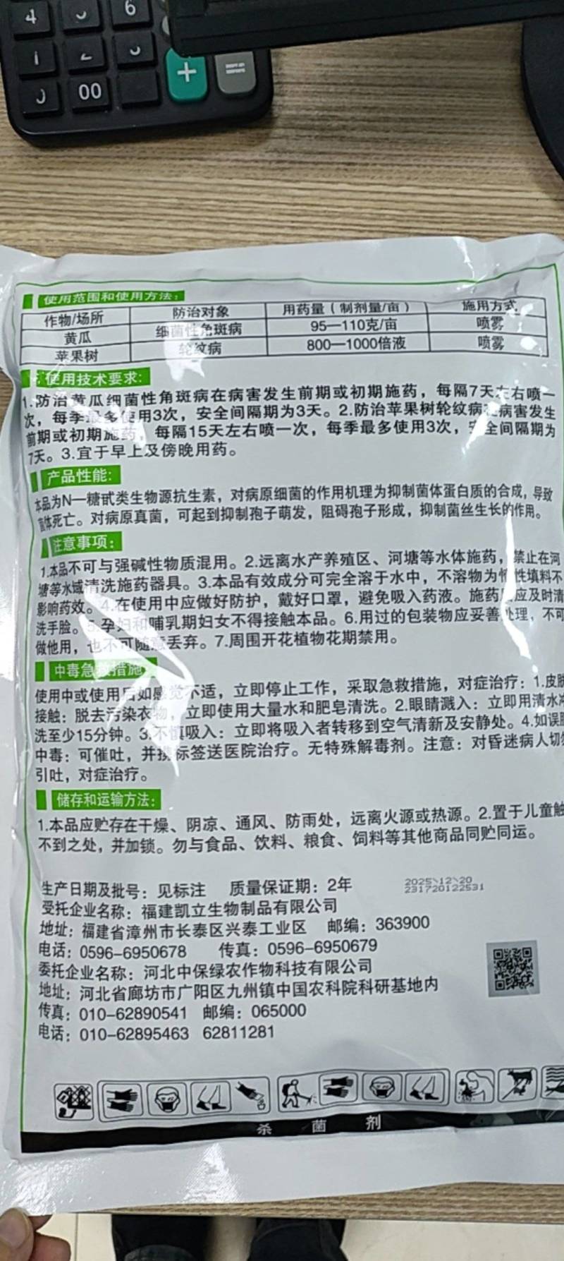 3%中生菌素中生茵素水稻白叶枯病烟草野火病细菌病害杀菌剂