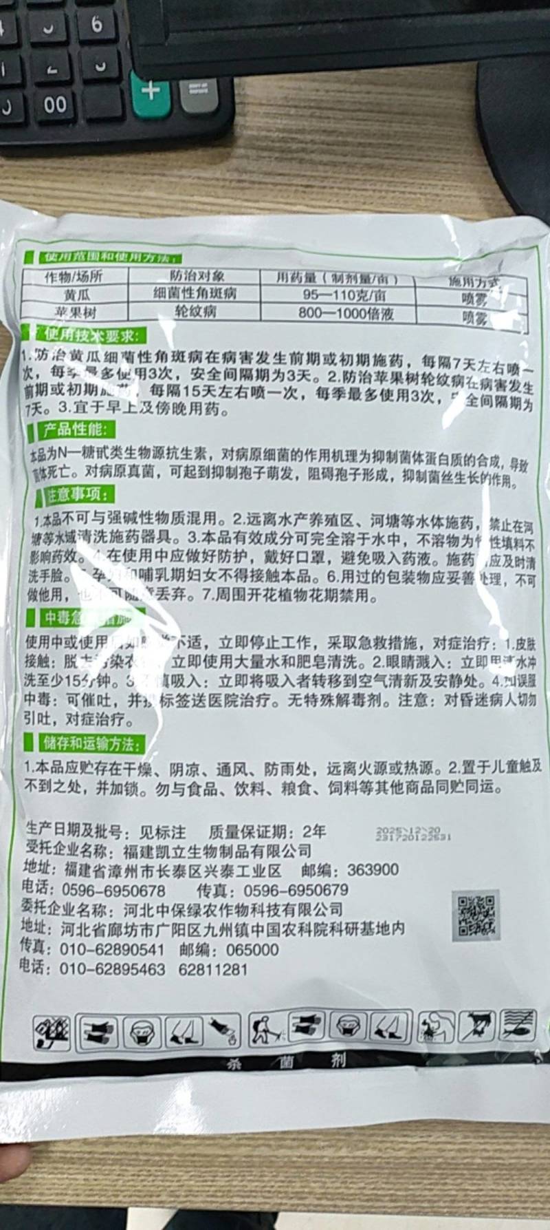3%中生菌素中生茵素水稻白叶枯病烟草野火病细菌病害杀菌剂