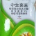 3%中生菌素中生茵素水稻白叶枯病烟草野火病细菌病害杀菌剂