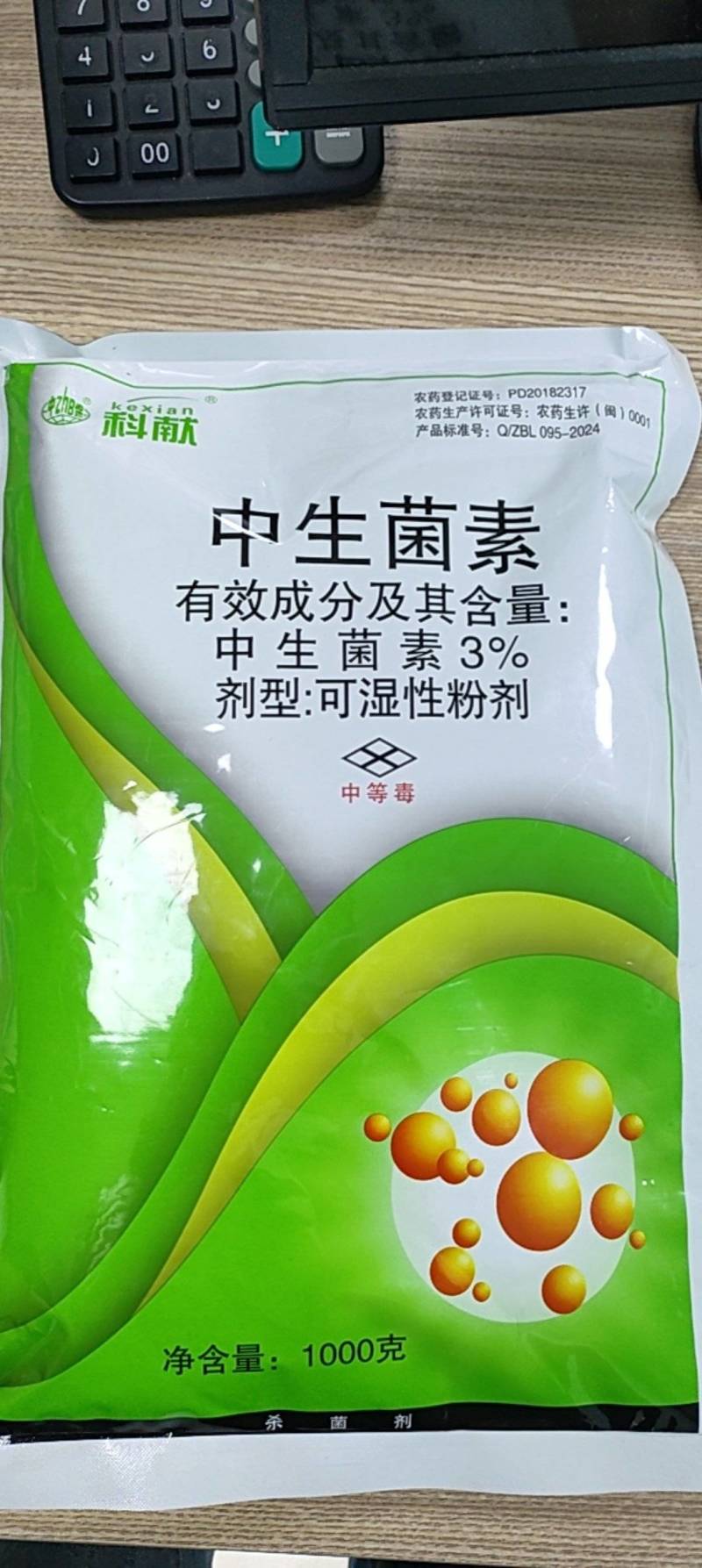3%中生菌素中生茵素水稻白叶枯病烟草野火病细菌病害杀菌剂