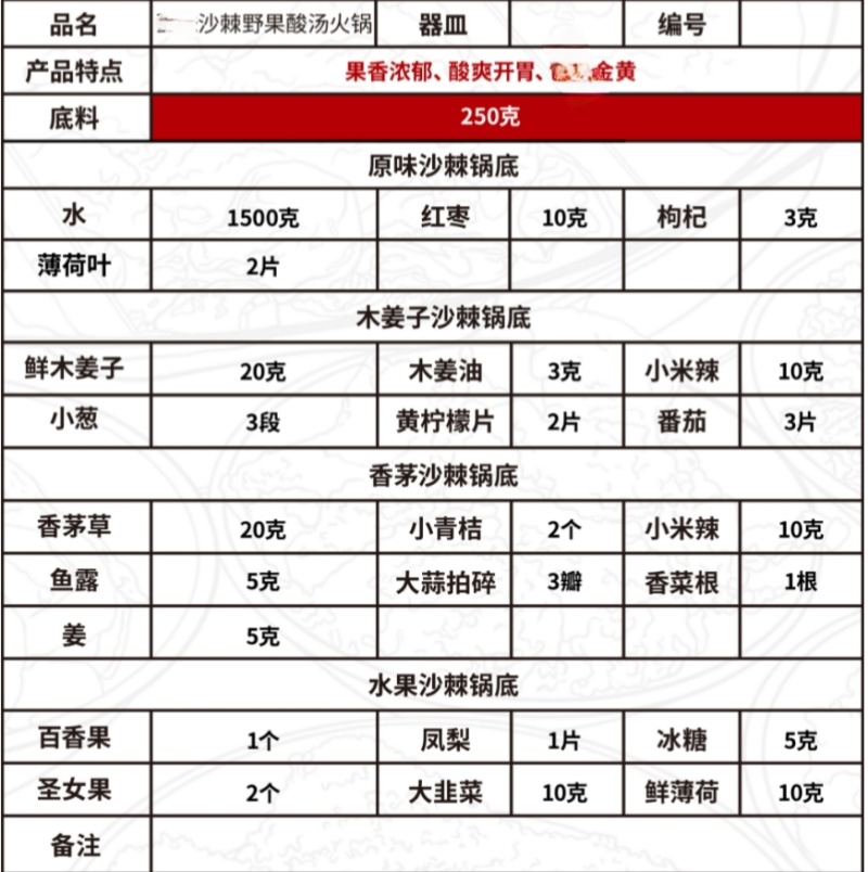 沙棘果野酸汤底料