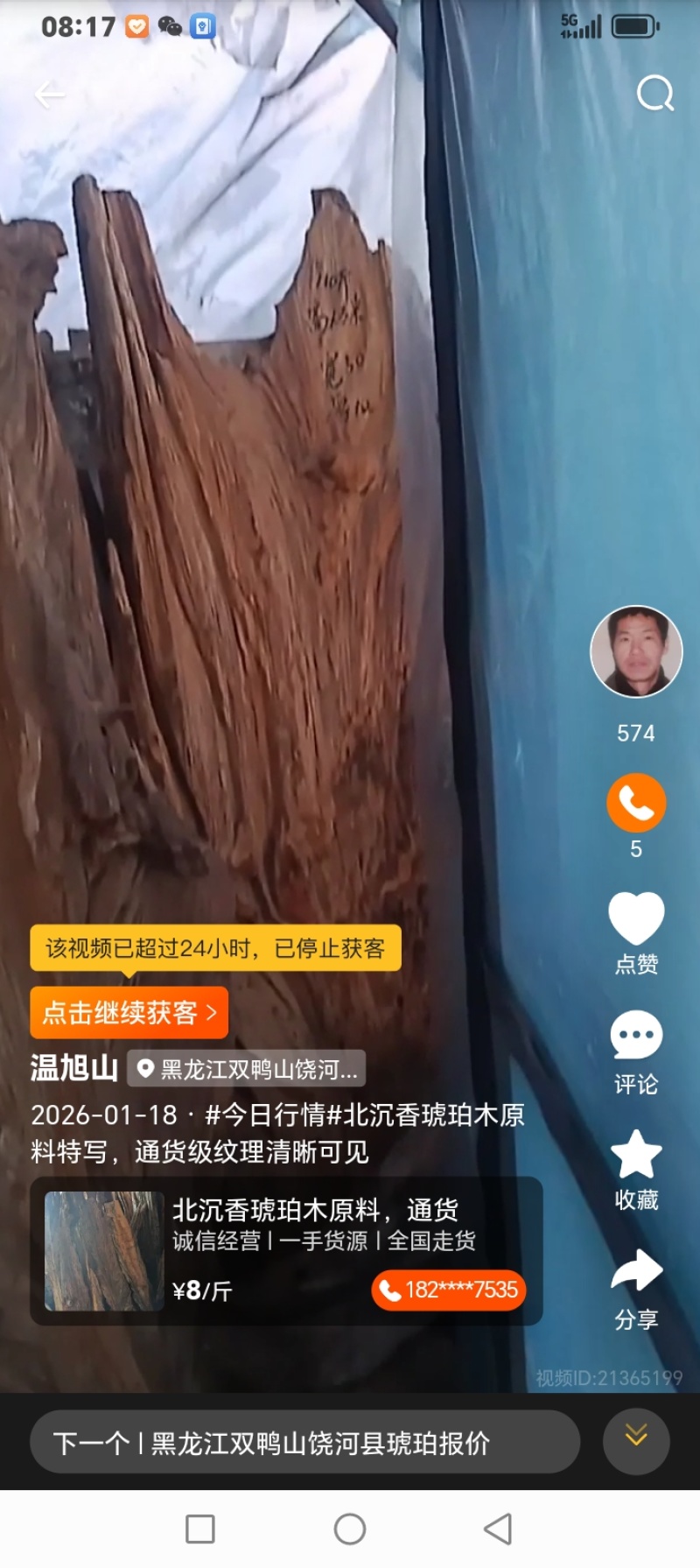 北沉香琥珀木原料，通货对接全国量大从优欢迎询价热卖