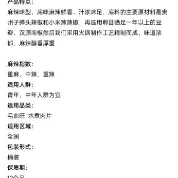 毛血旺底料