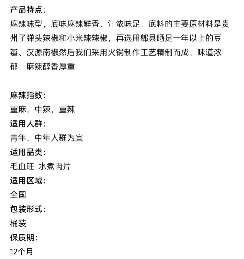 毛血旺底料